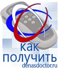 Дэнас официальный сайт denasdoctor.ru Выносные электроды для аппаратов Скэнар в Десногорске